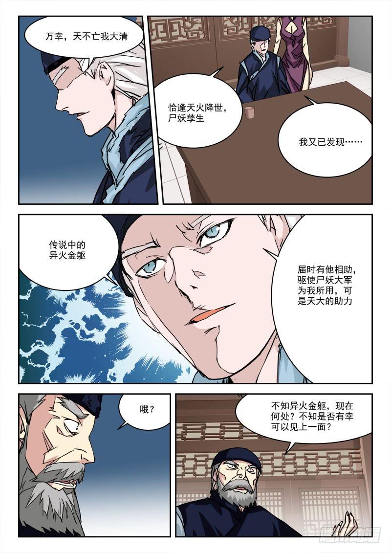 《末级天罡》32.夜密谋 第2页