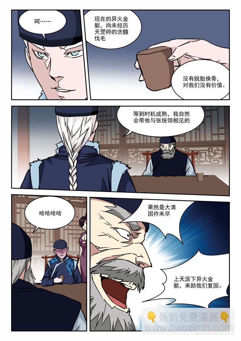 《末级天罡》32.夜密谋 第3页