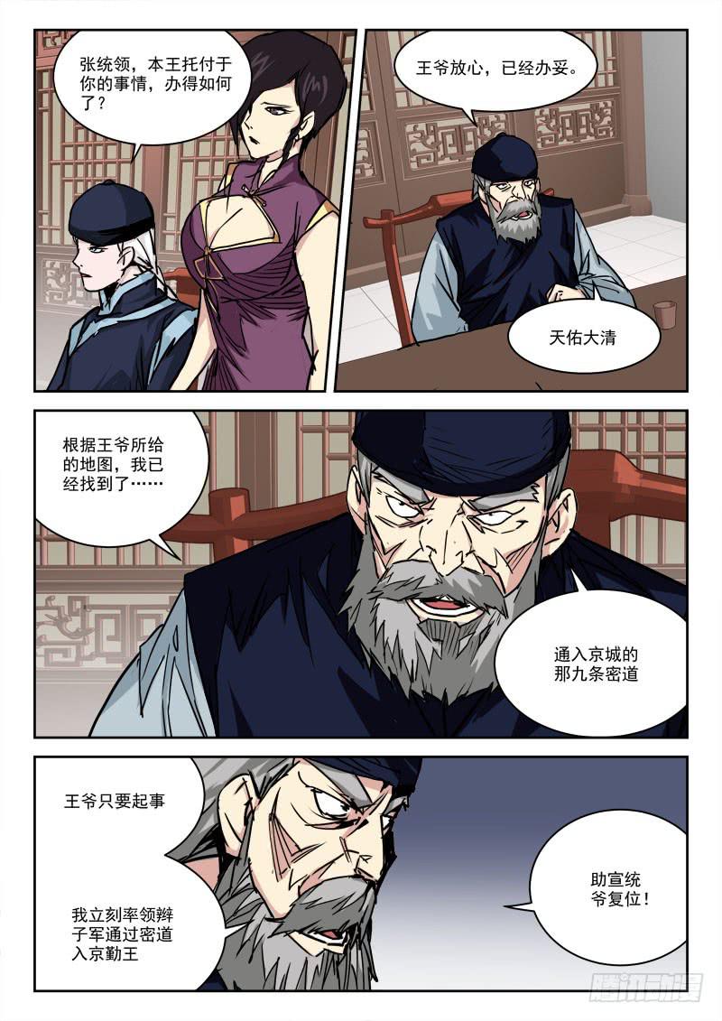 《末级天罡》32.夜密谋 第4页
