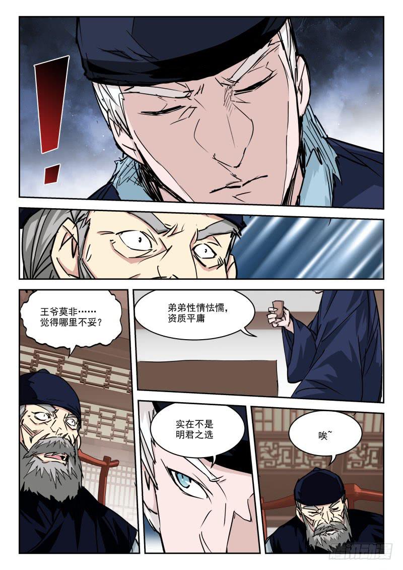 《末级天罡》32.夜密谋 第5页