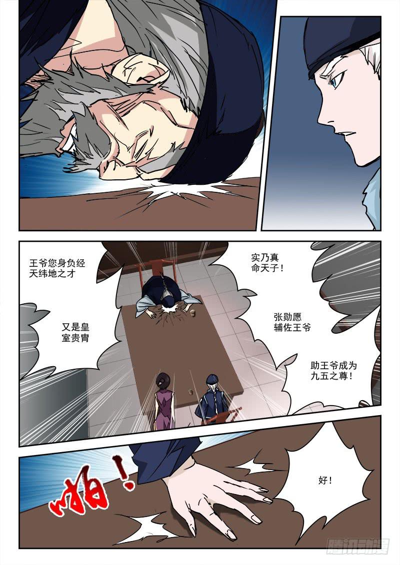 《末级天罡》32.夜密谋 第6页