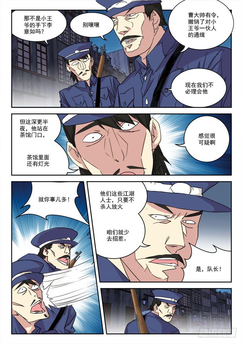 《末级天罡》32.夜密谋 第9页