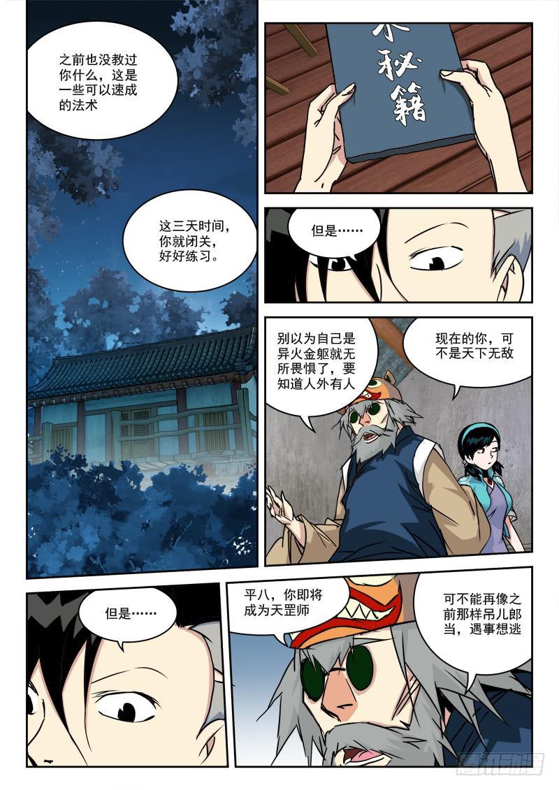 《末级天罡》31.密谋夜 第1页