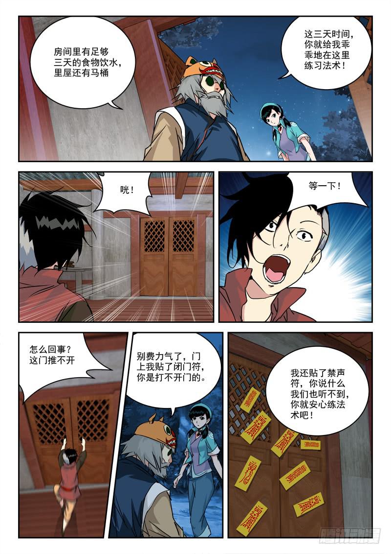 《末级天罡》31.密谋夜 第2页