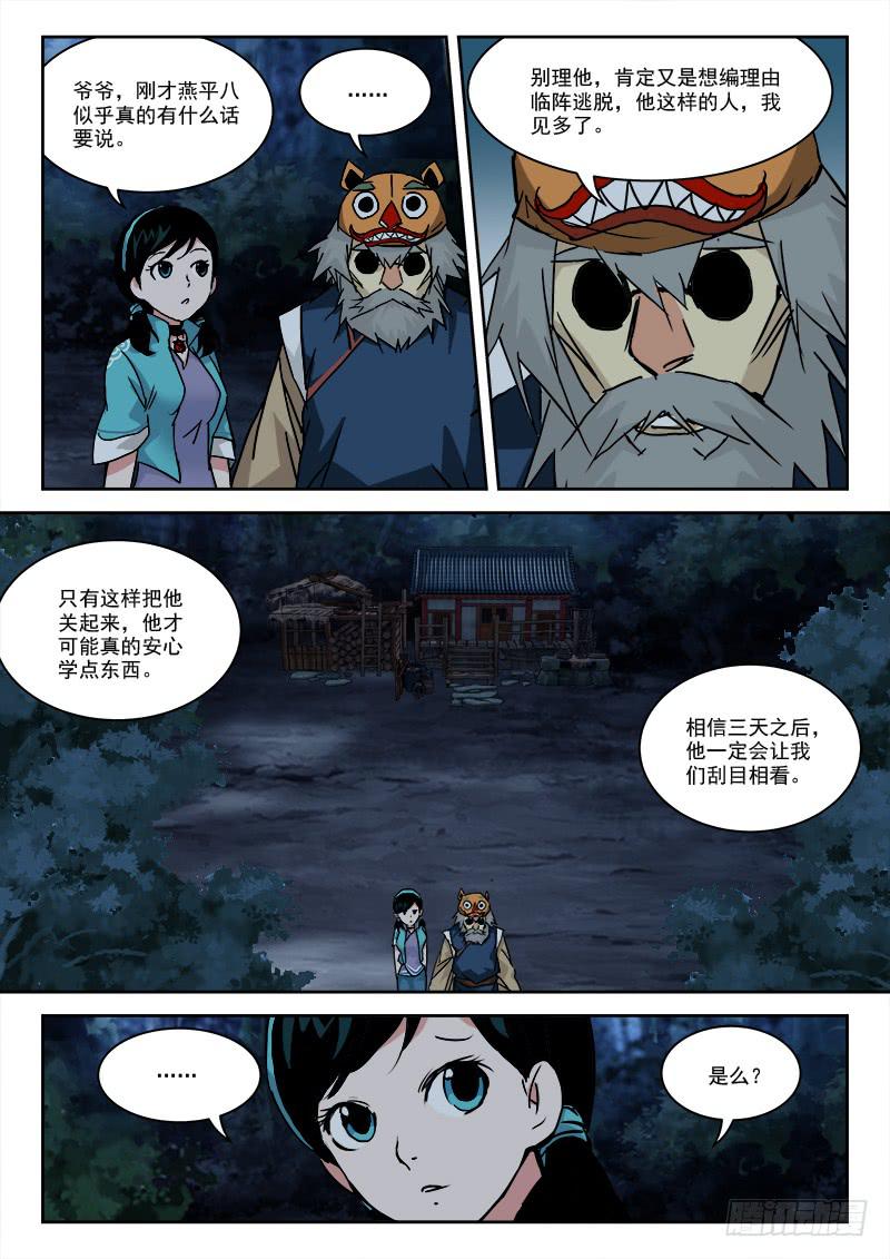 《末级天罡》31.密谋夜 第3页