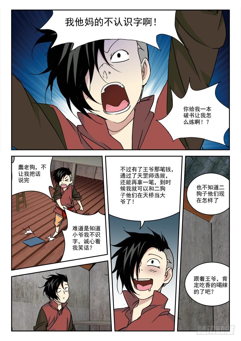 《末级天罡》31.密谋夜 第4页