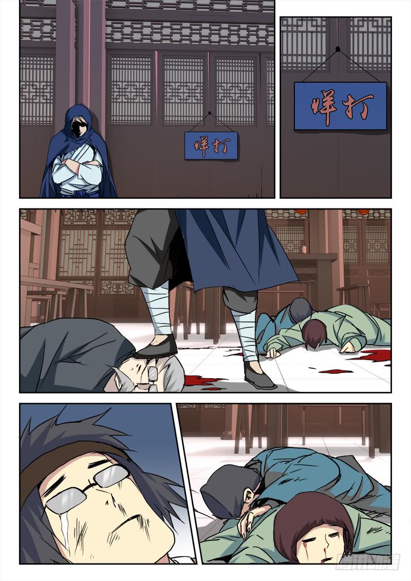 《末级天罡》31.密谋夜 第5页