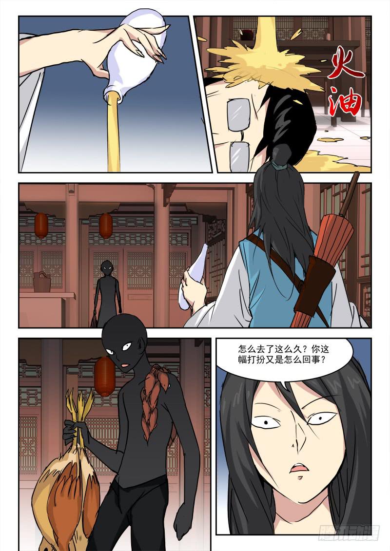 《末级天罡》31.密谋夜 第6页