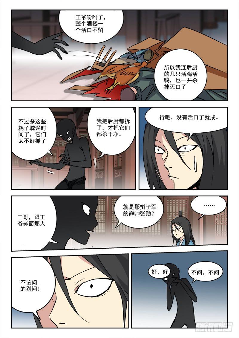 《末级天罡》31.密谋夜 第7页