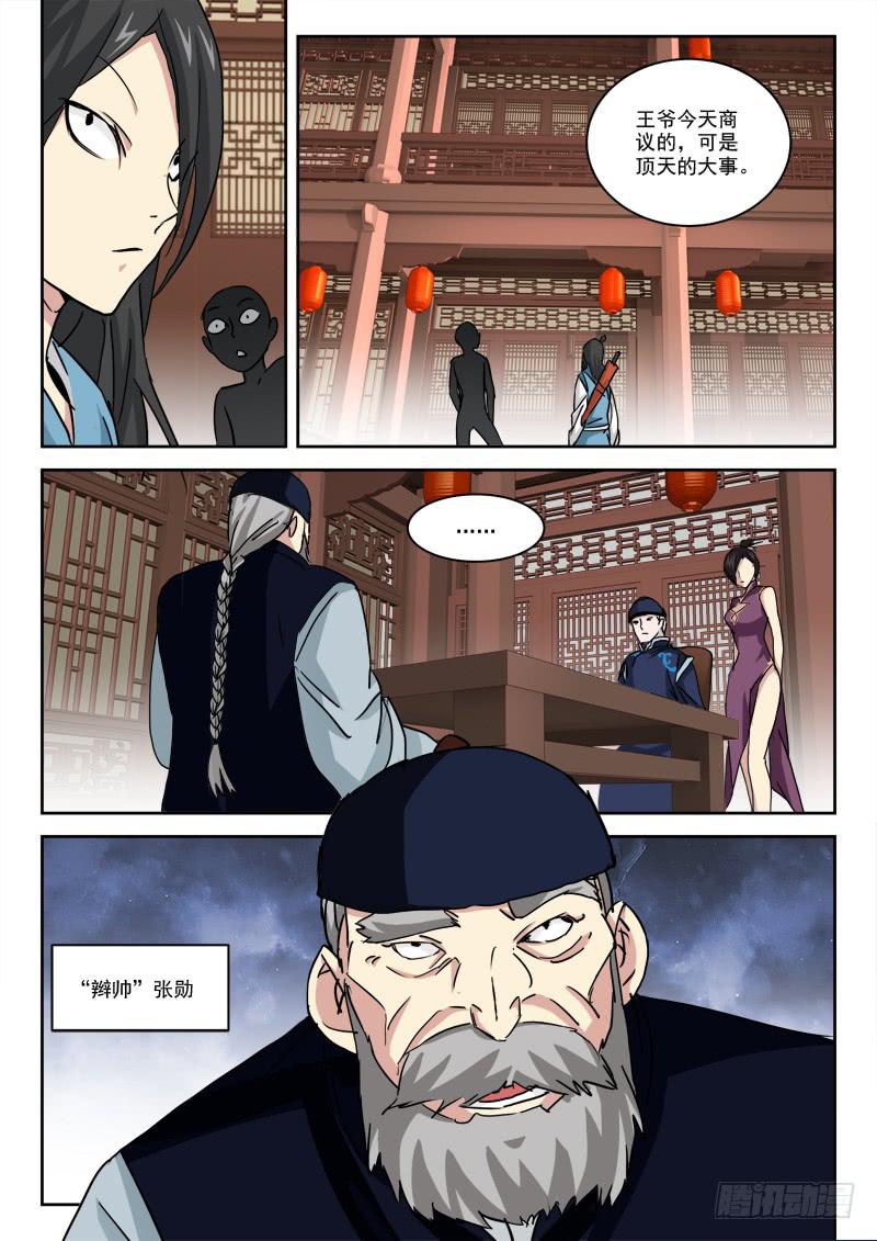 《末级天罡》31.密谋夜 第8页