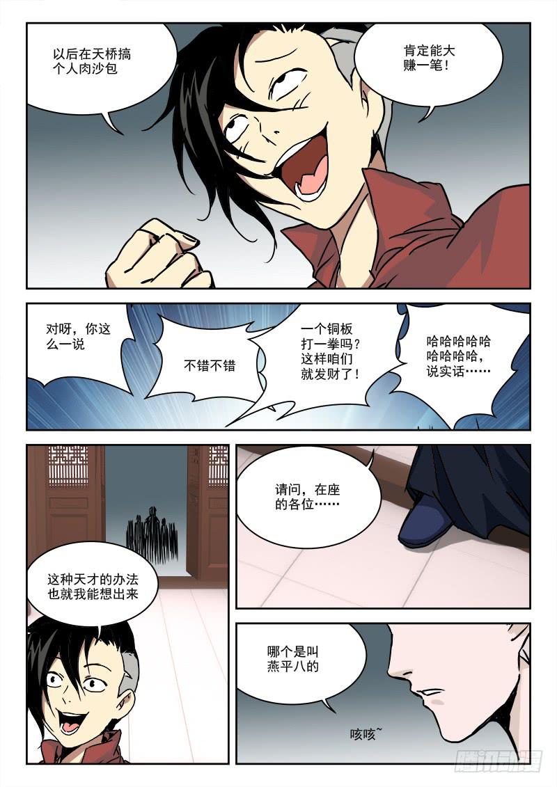 《末级天罡》29.风欲来 第11页