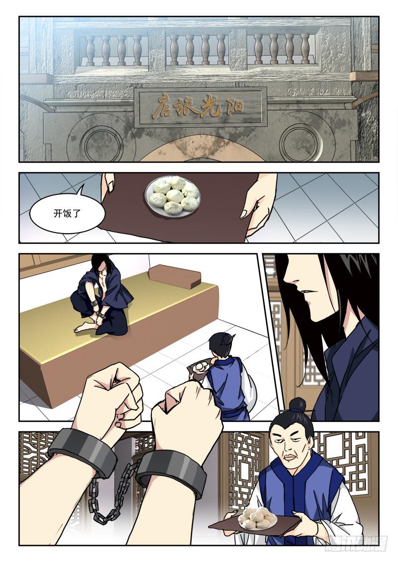 《末级天罡》29.风欲来 第1页