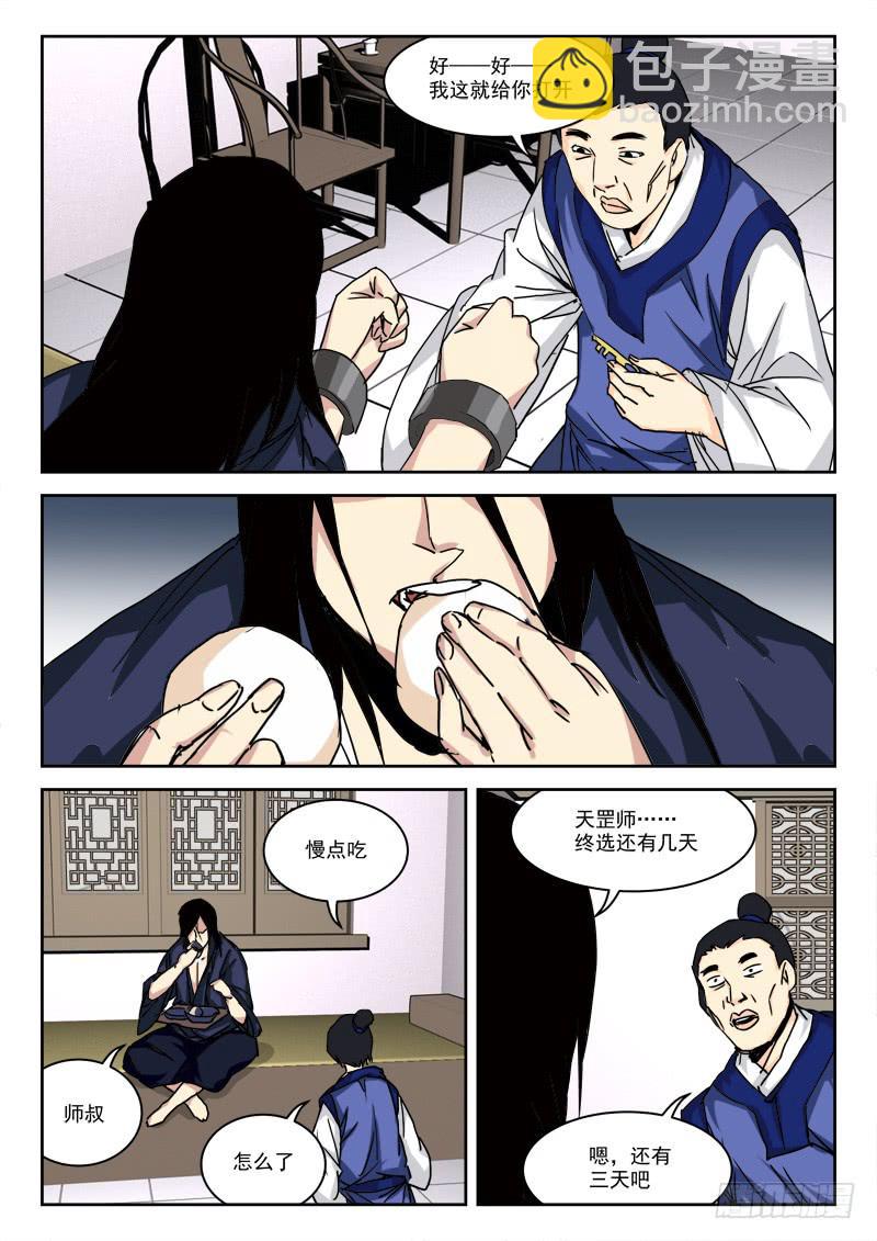 《末级天罡》29.风欲来 第2页