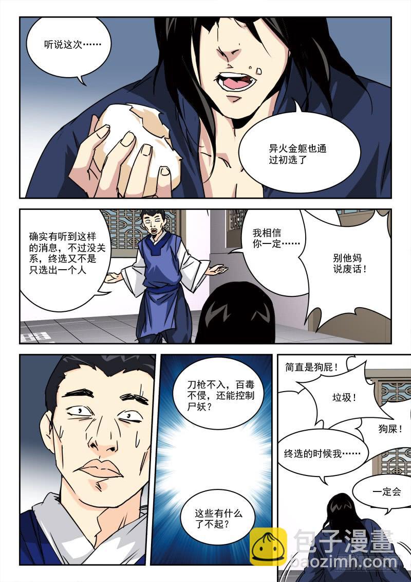 《末级天罡》29.风欲来 第3页