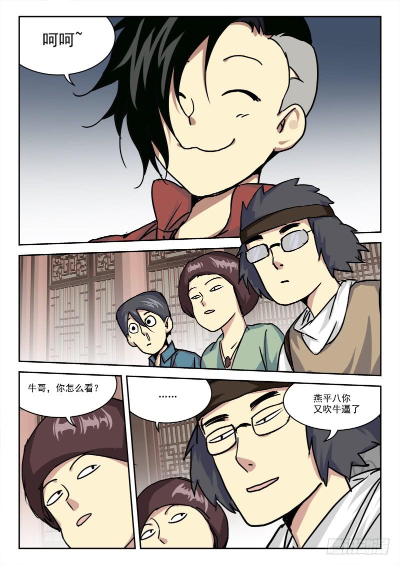 《末级天罡》29.风欲来 第6页
