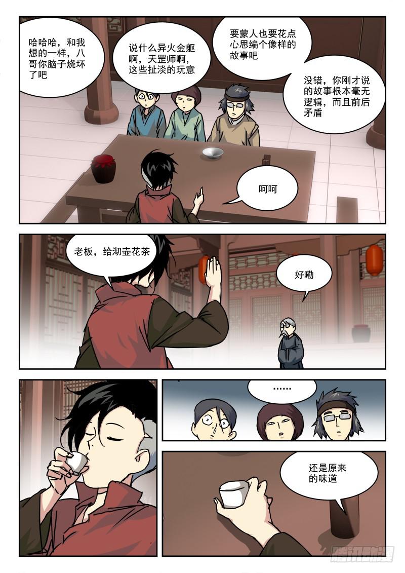 《末级天罡》29.风欲来 第7页