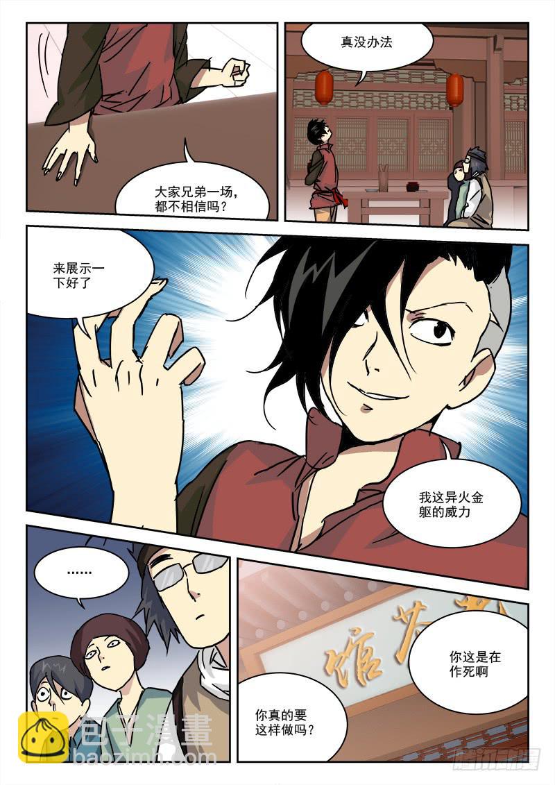 《末级天罡》29.风欲来 第8页