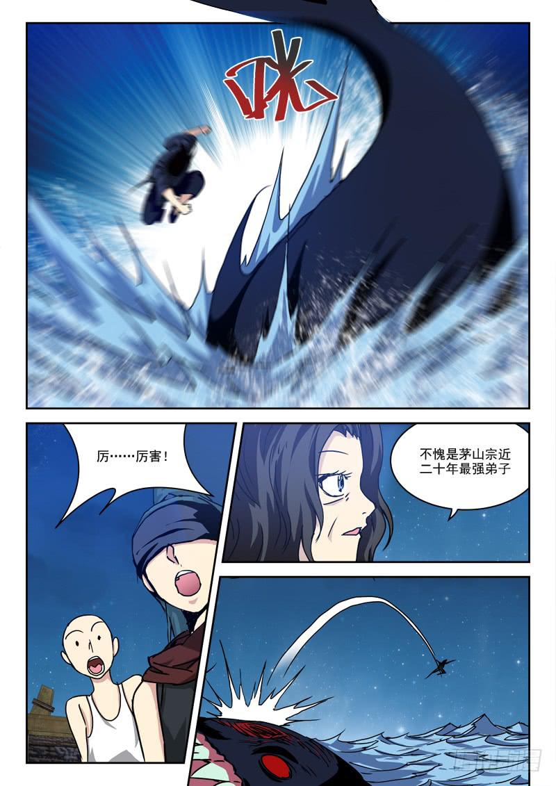 《末级天罡》35.莫跑偏 第1页