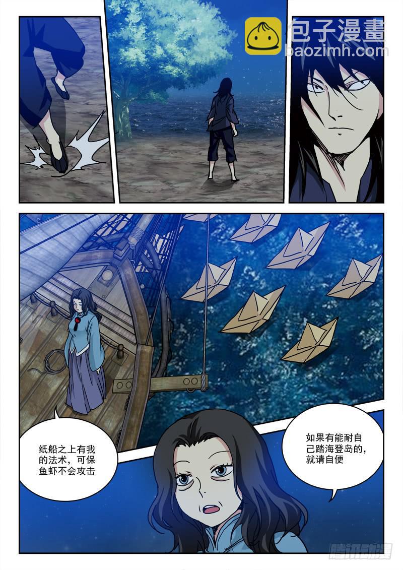 《末级天罡》35.莫跑偏 第2页