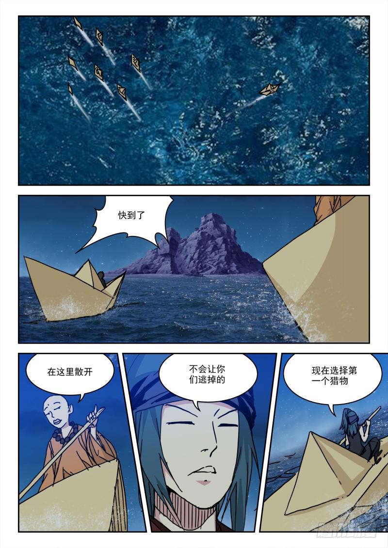 《末级天罡》35.莫跑偏 第4页