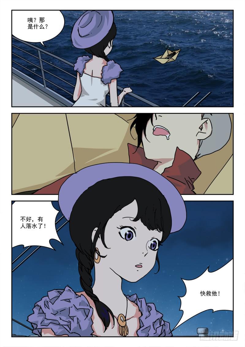 《末级天罡》35.莫跑偏 第6页