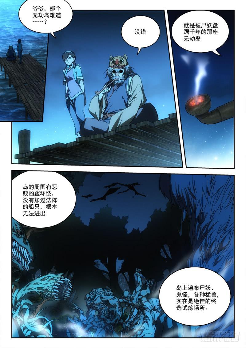 《末级天罡》36.莫作死 第1页
