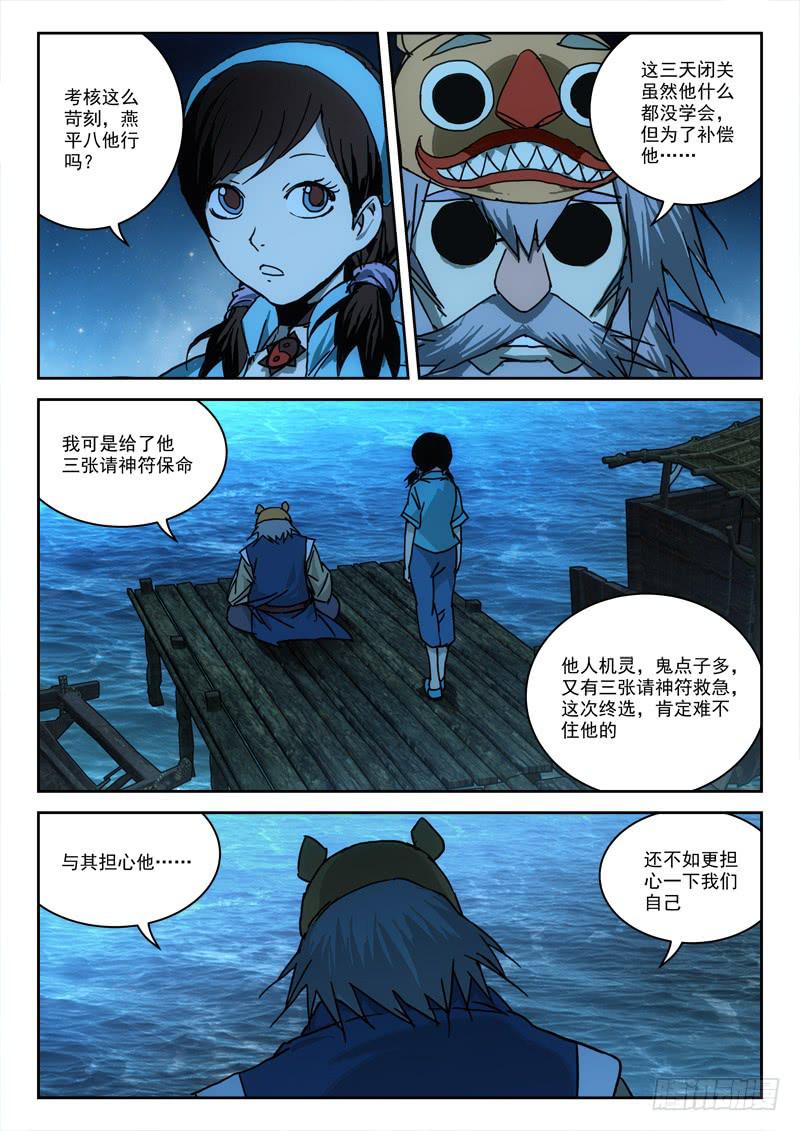 《末级天罡》36.莫作死 第2页