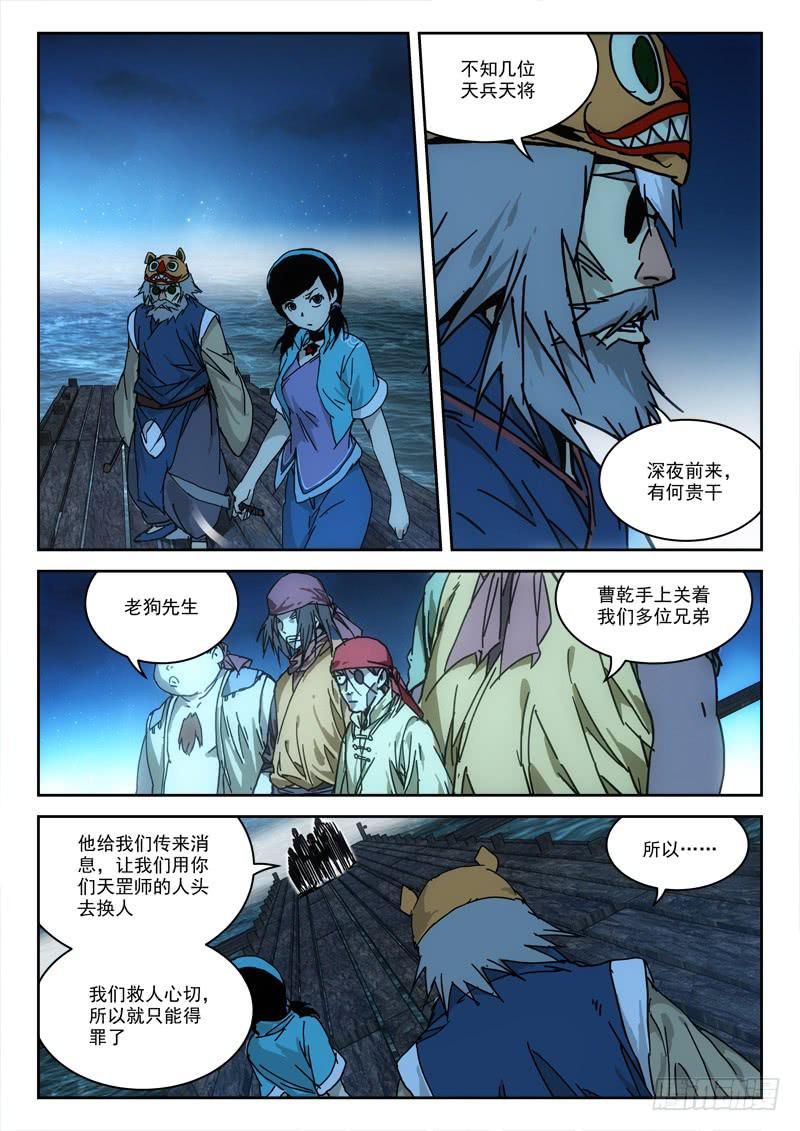 《末级天罡》36.莫作死 第4页