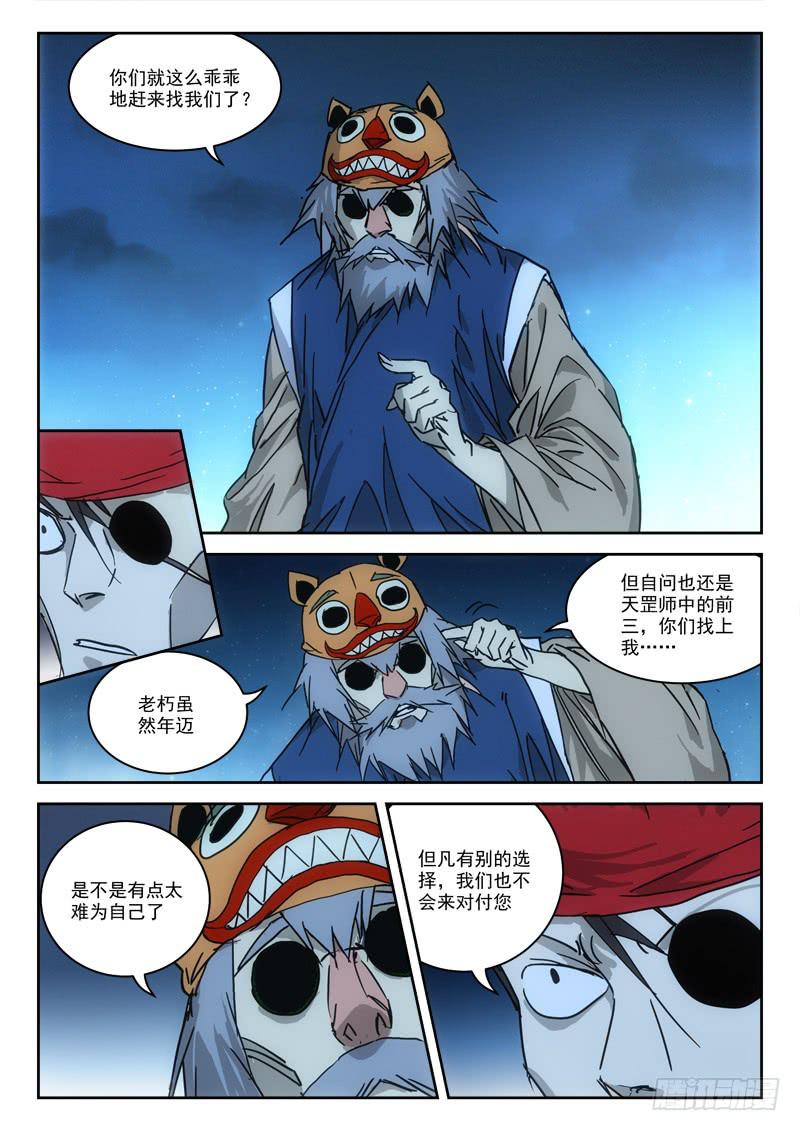 《末级天罡》36.莫作死 第5页