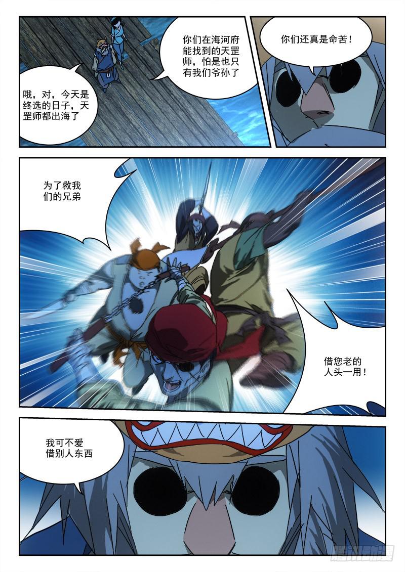 《末级天罡》36.莫作死 第6页