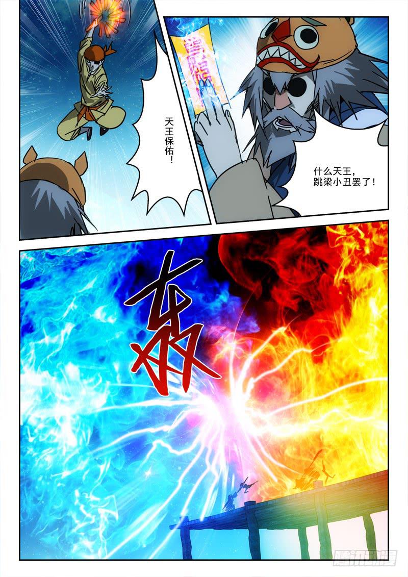 《末级天罡》36.莫作死 第7页