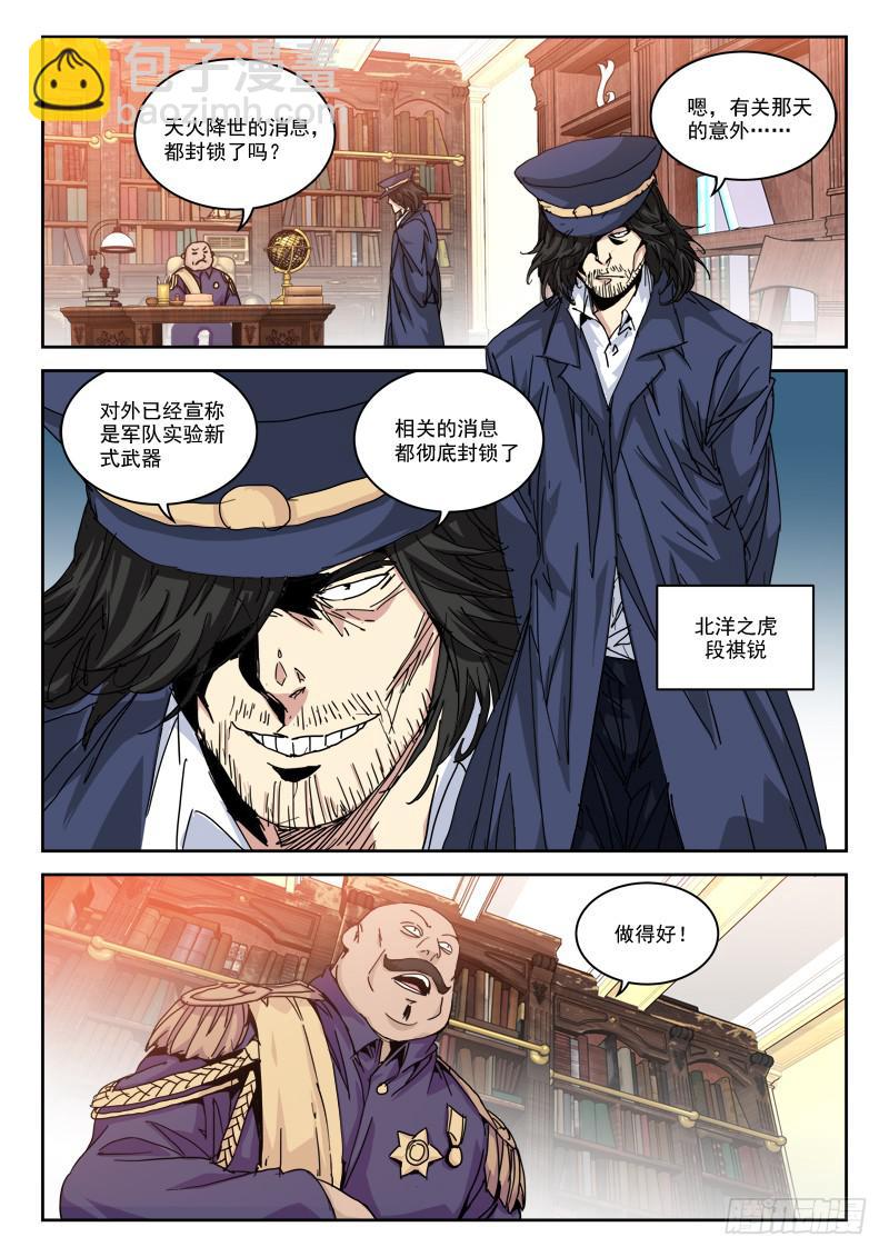 《末级天罡》33.终选至 第2页