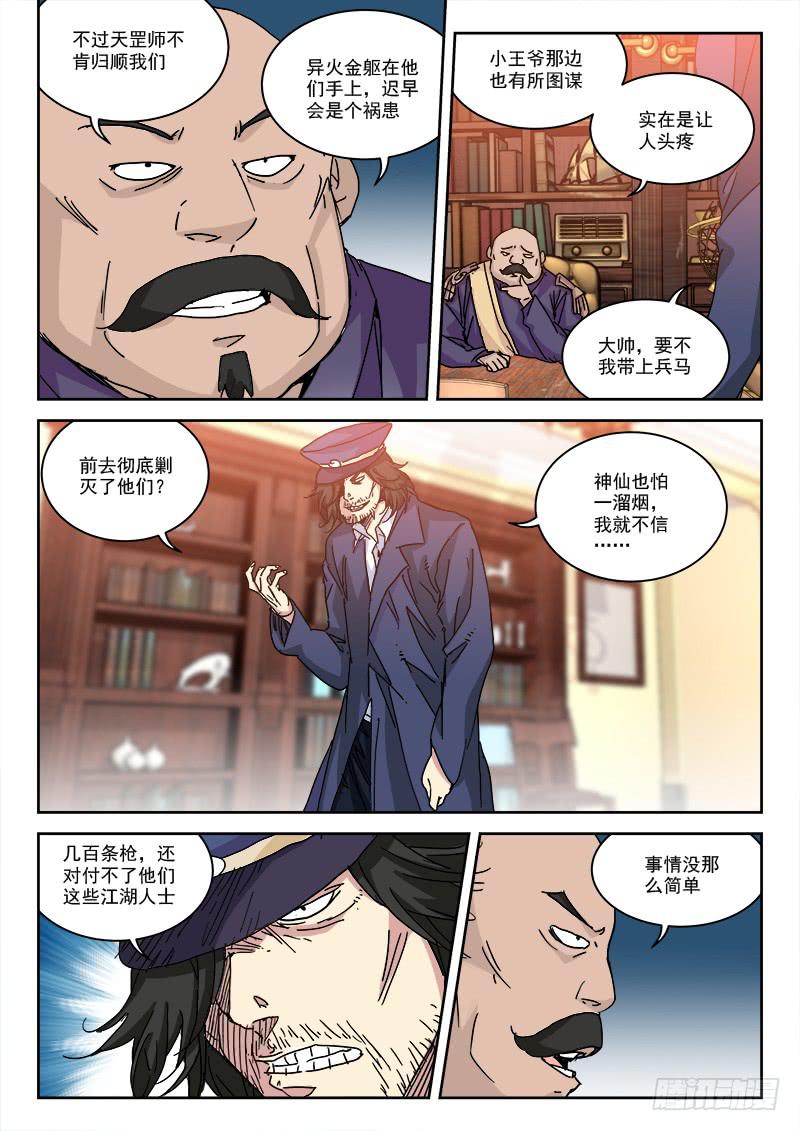 《末级天罡》33.终选至 第3页