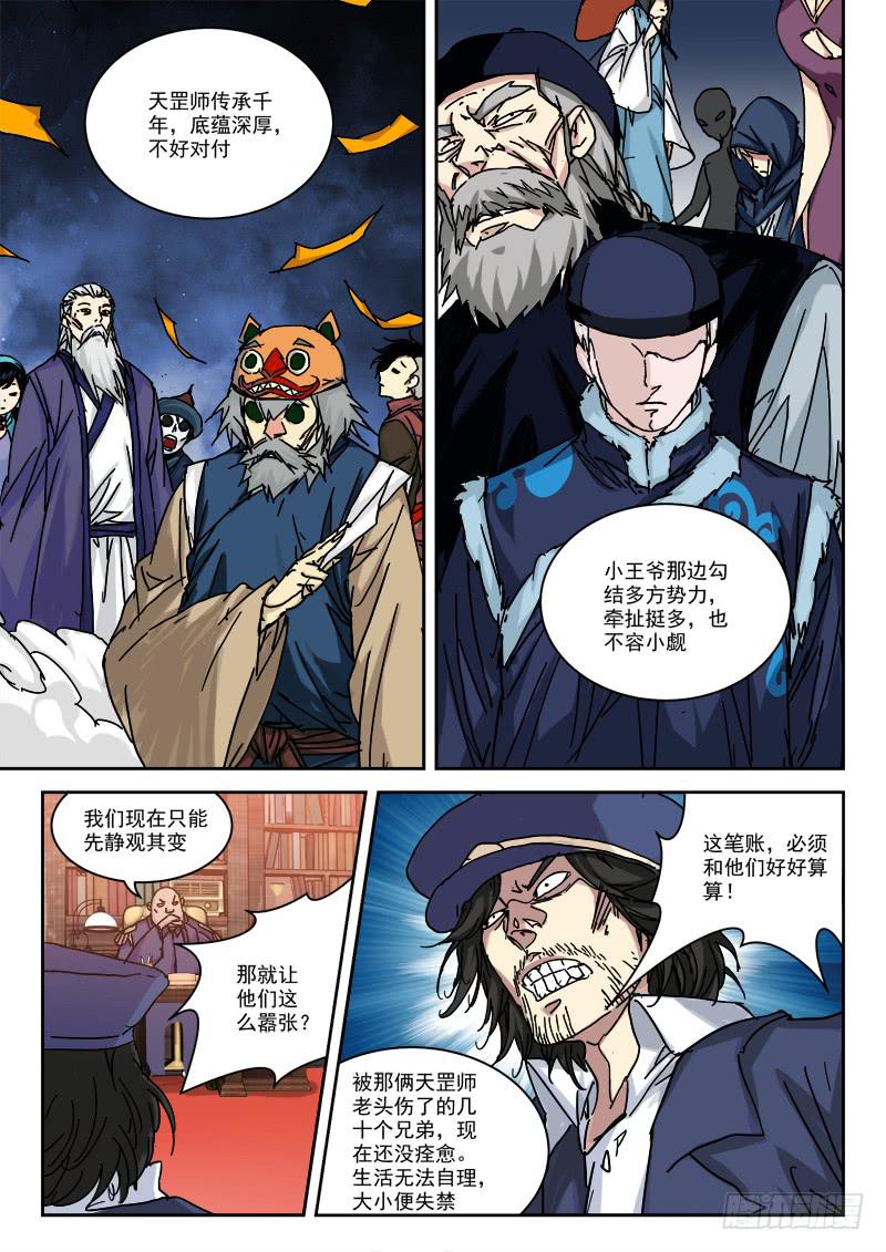 《末级天罡》33.终选至 第4页