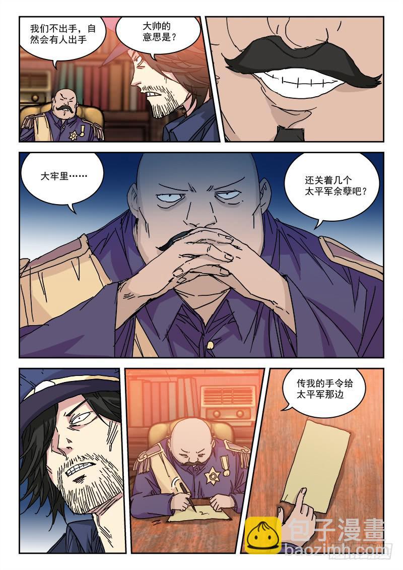 《末级天罡》33.终选至 第5页