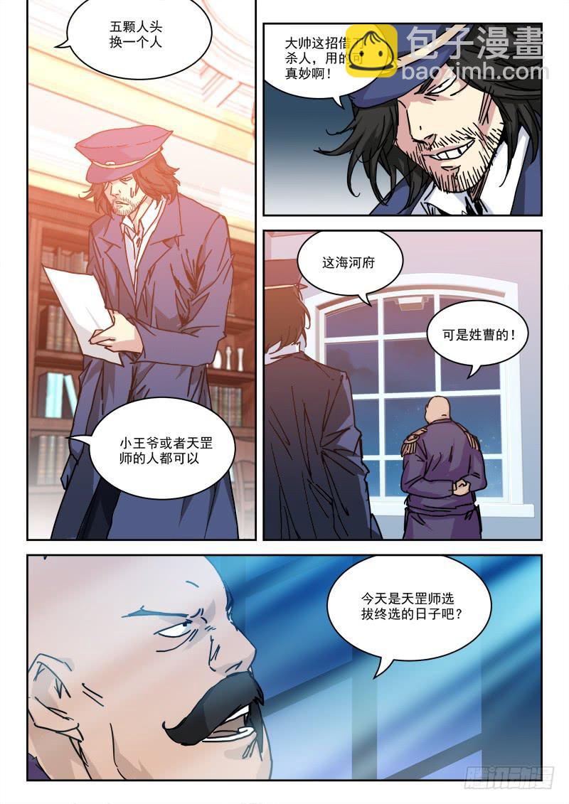 《末级天罡》33.终选至 第6页