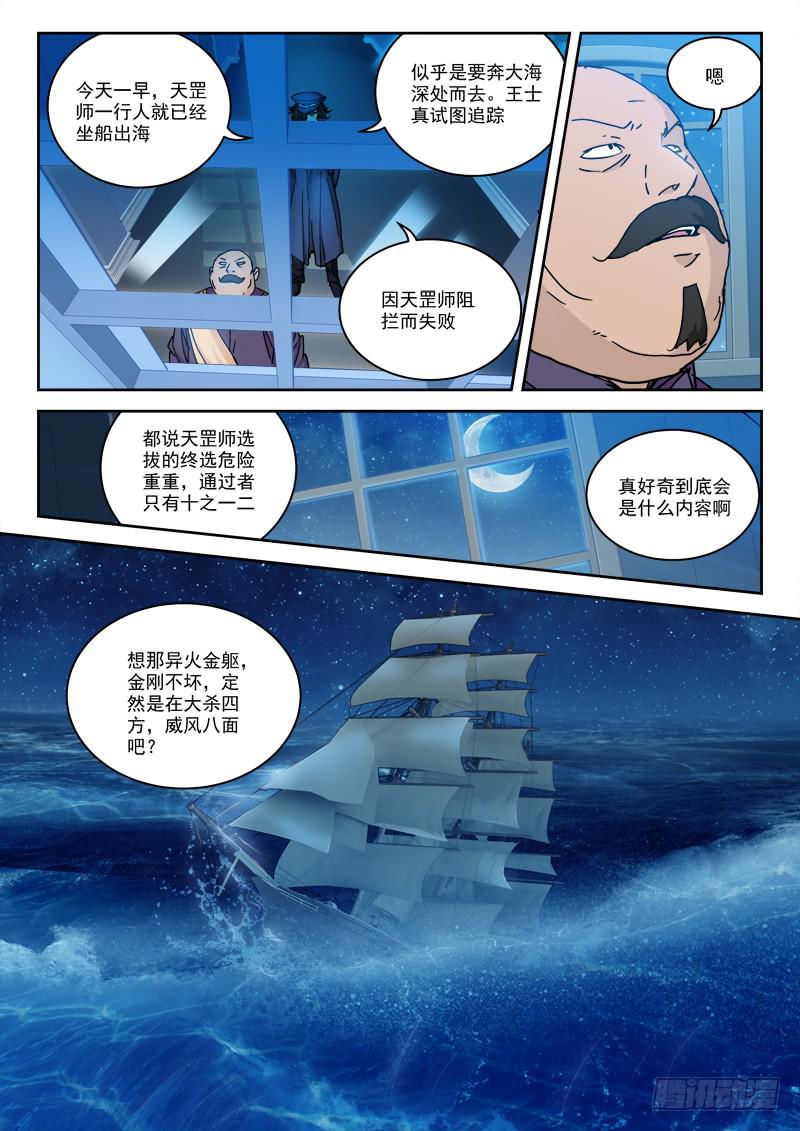 《末级天罡》33.终选至 第7页