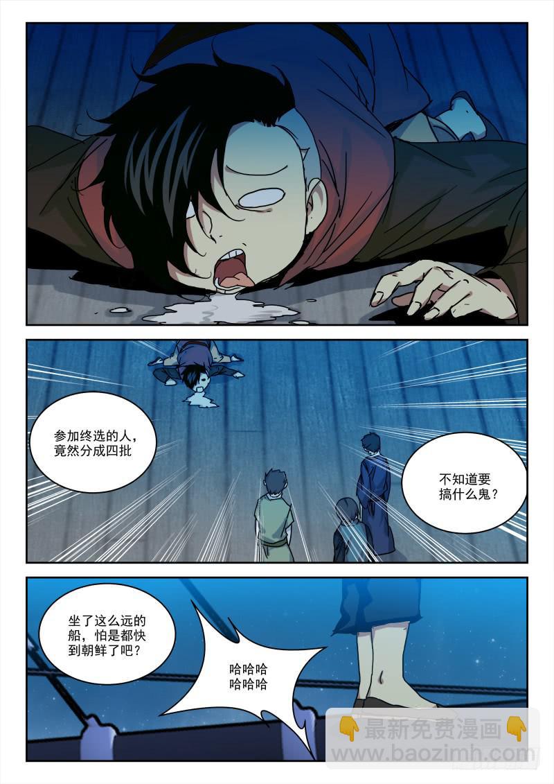 《末级天罡》33.终选至 第8页