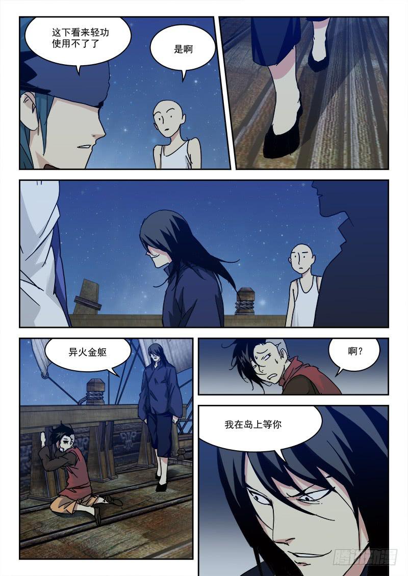 《末级天罡》34.莫硬撑 第11页