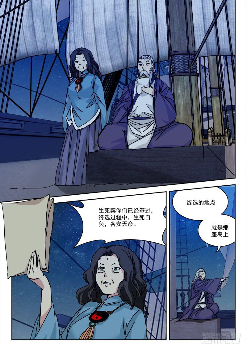 《末级天罡》34.莫硬撑 第1页