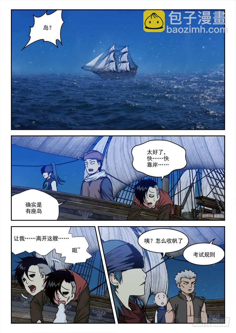《末级天罡》34.莫硬撑 第2页