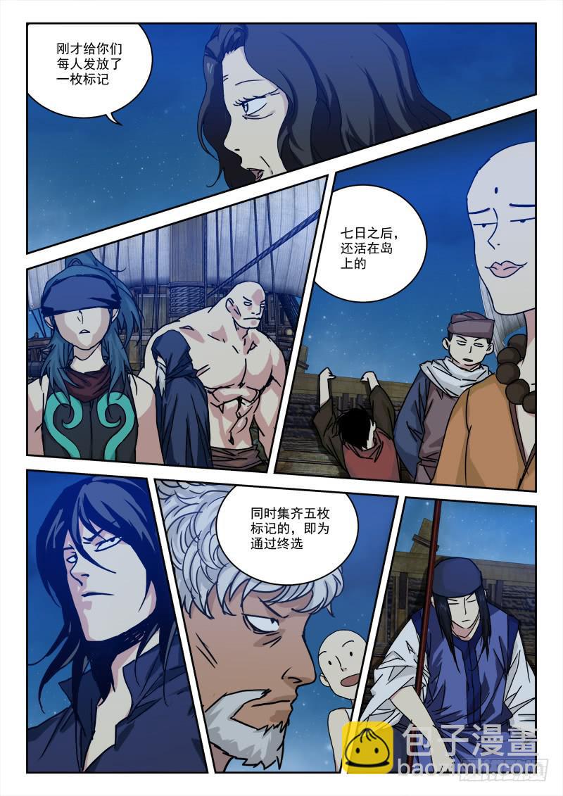 《末级天罡》34.莫硬撑 第3页
