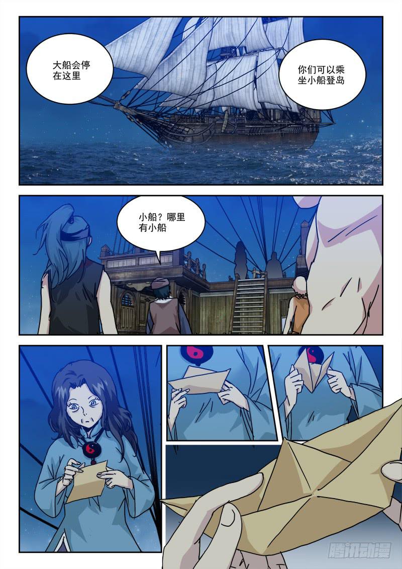 《末级天罡》34.莫硬撑 第4页