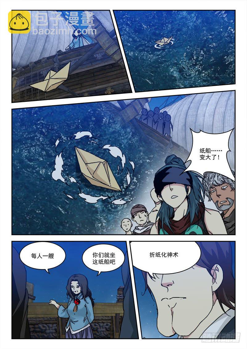 《末级天罡》34.莫硬撑 第5页