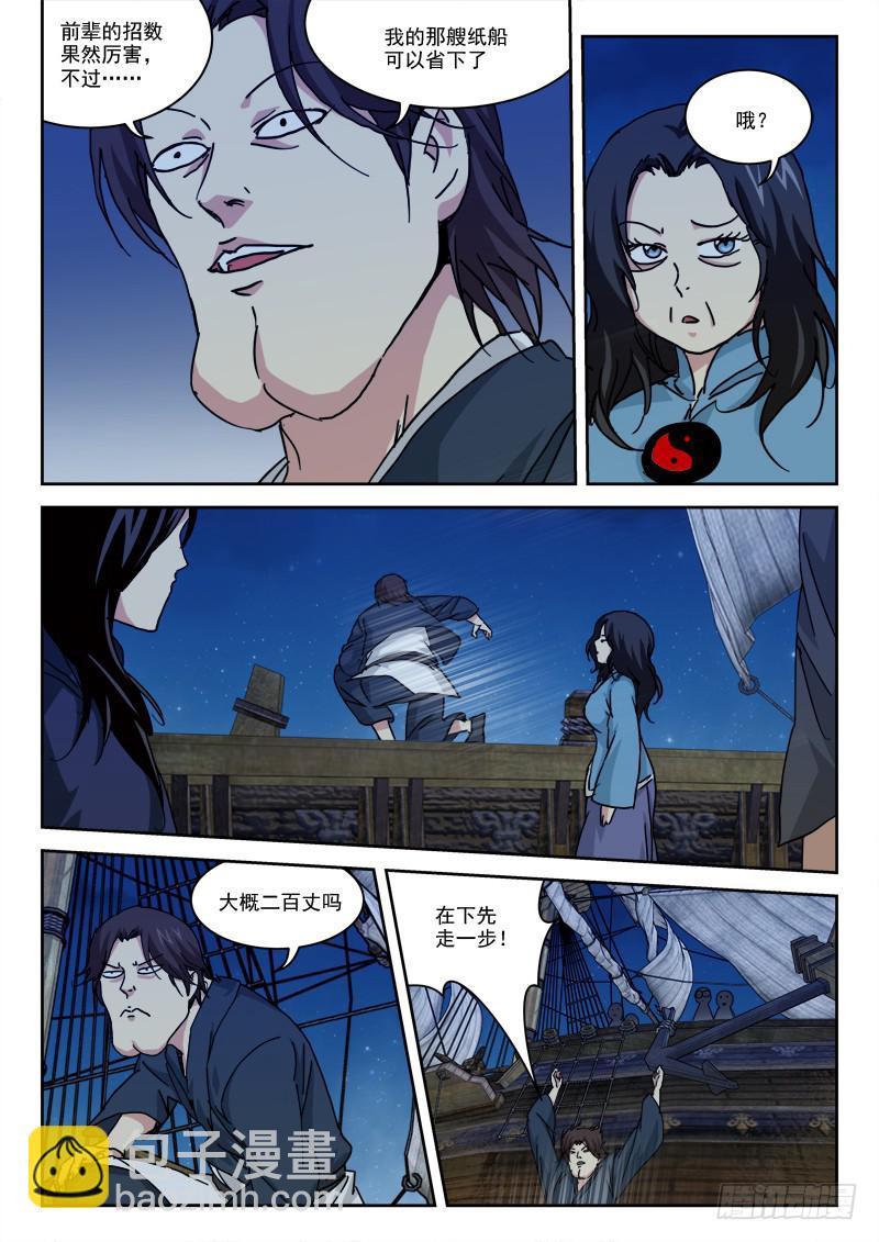 《末级天罡》34.莫硬撑 第6页