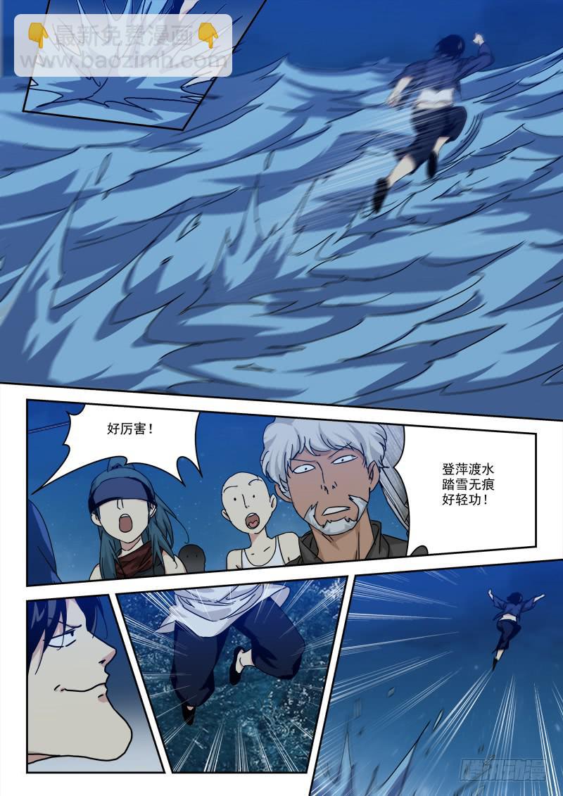 《末级天罡》34.莫硬撑 第7页