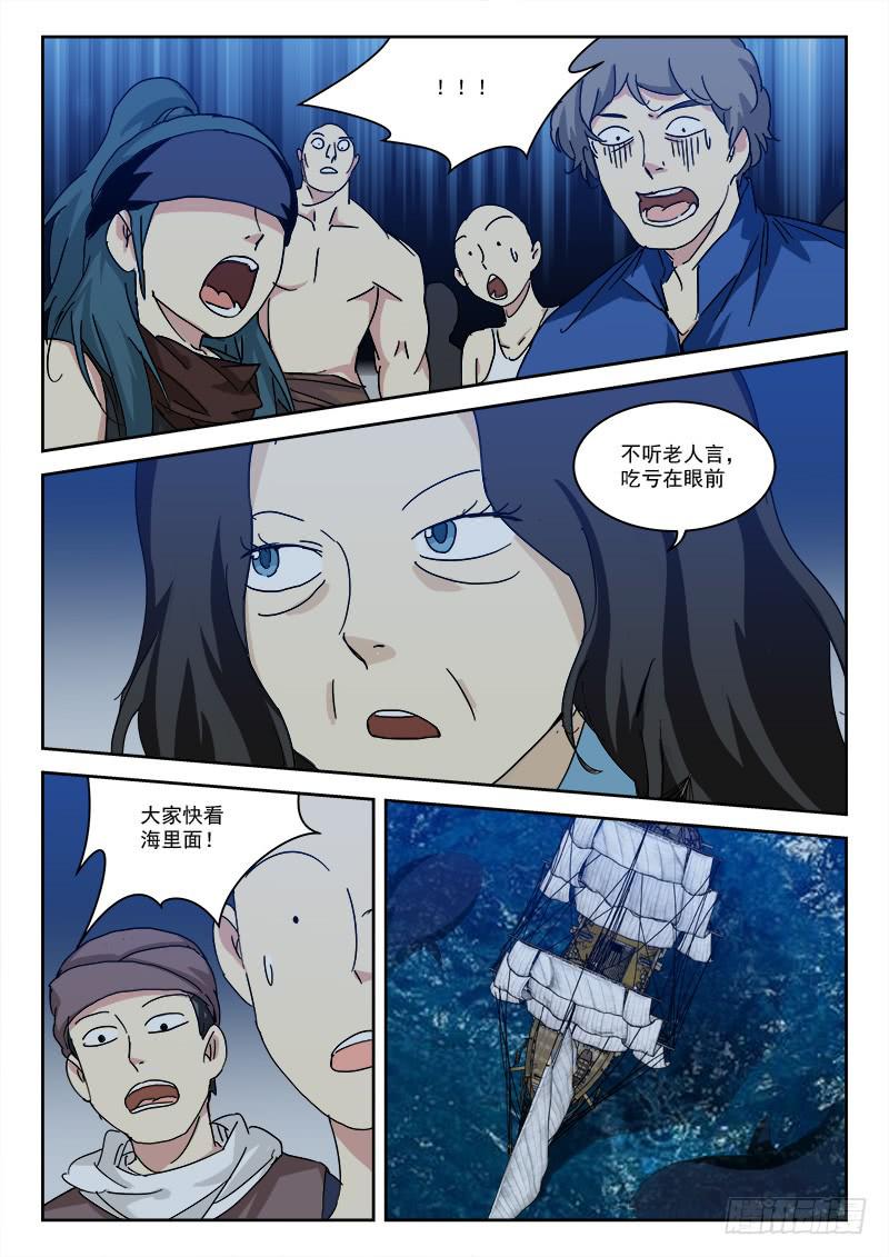 《末级天罡》34.莫硬撑 第9页