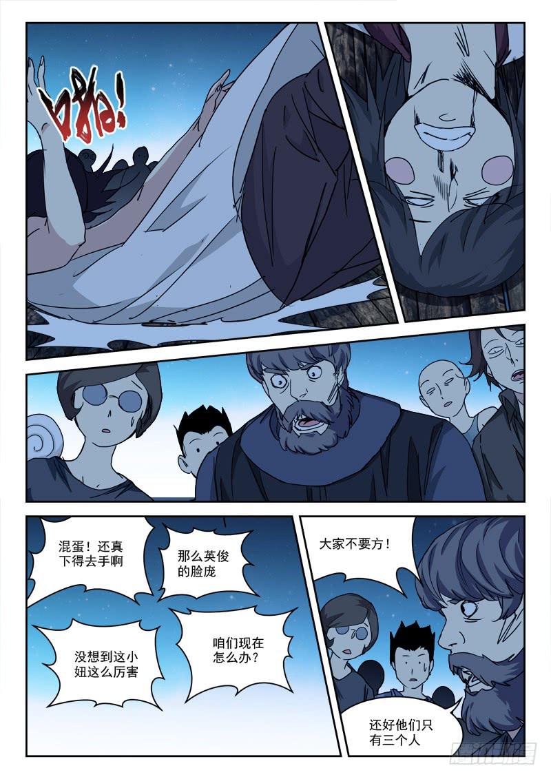 《末级天罡》39.人未还（下） 第2页