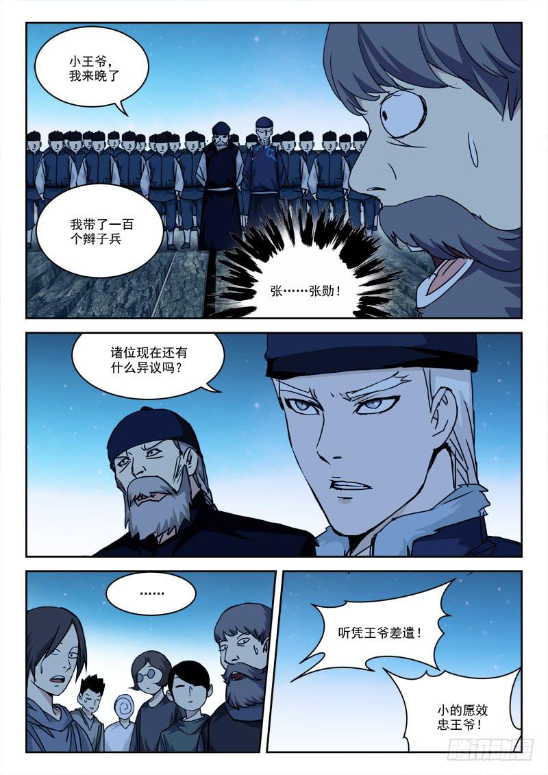 《末级天罡》39.人未还（下） 第3页