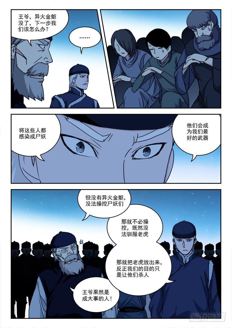 《末级天罡》39.人未还（下） 第4页